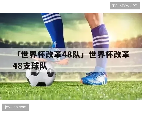 2026世界杯48队12小组赛制规则怎么划分