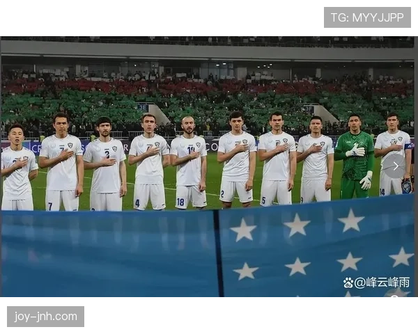 乌兹别克斯坦能否首度闯入2026世界杯？赛程前景与出线形势分析