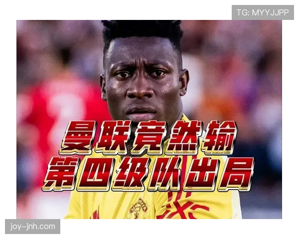 输给英乙队后，曼联表面崩盘，实则问题早已藏不住了
